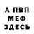 МЕТАДОН белоснежный Alina Welch